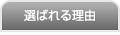 �I�΂�闝�R