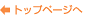 �g�b�v�y�[�W��